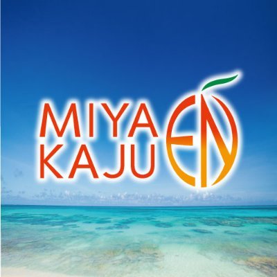 MIYAEN_KAJUEN's profile picture. 沖縄宮古島で【#奇跡のマンゴー】を生産＆販売しています！ #宮縁果樹園 は小さな出会いから始まり、人と人との縁が結ばれることによって誕生いたしました。 願いを込めた宮古島の奇跡をお届けします。 #ふるさと納税 #マンゴー #沖縄 #宮古島