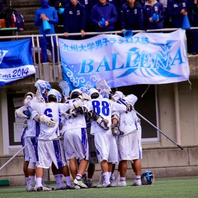 こちらは九州大学男子ラクロス部BALLENA(@ballena_lax)の試合実況アカウントです。試合の様子をリアルタイムでお届けいたします!応援宜しくお願いします!
