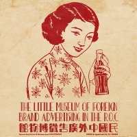 MOFBA • Advertising History in China (@mofbacn) 's Twitter Profile