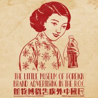 MOFBA • Advertising History in China(@MOFBACN) 's Twitter Profile Photo