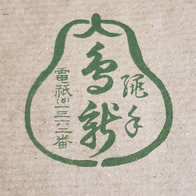 ktorishin's profile picture. すみません。
20年来の戦友(パソコン)が、どうやら、ご寿命を迎えたらしく、こんなものを、やってみます。
