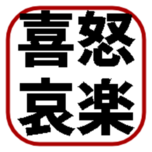 喜怒哀楽あんてな Antenakido Twitter 喜怒哀楽あんてな Antenakido Twitter