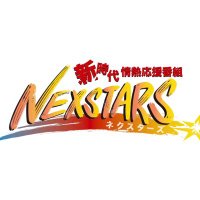 【沖縄テレビ】NEXSTARS☆(ネクスターズ) (@nexstars_otv) 's Twitter Profile Photo