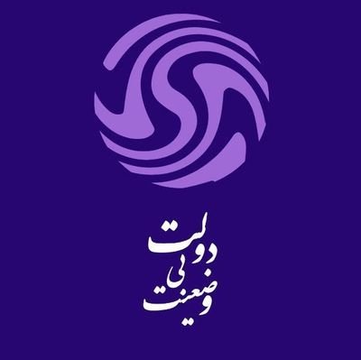 ‏‏‏وضعیت بی دولت، یعنی حالتی که شخص یا نهادی نباشد که مسئولیت های اجرایی را بپذیرد و دولت در راس کار نیز از انجام وظایف بنیادین خود باز می ماند.