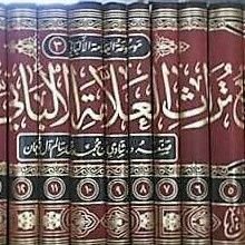 الألباني إمام من أئمة السنة، سلفي المعتقد والمنهج، أثنى عليه اقرانه من العلماء : ابن باز وابن عثيمين، وغيرهما، مُنح جائزة الملك فيصل للدراسات الإسلامية .