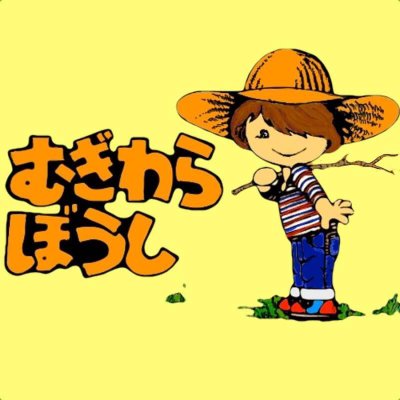 むぎわらぼうし Vx8x4scgynqvlr1 Twitter むぎわらぼうし Vx8x4scgynqvlr1 Twitter