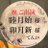てん*全てに感謝