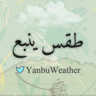 فريق يهتم بمتابعة الطقس #اللهم_أغثنا ☔️⛈