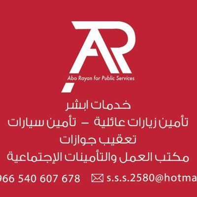 خدمات الالكترونيه تأمين زياره + تأمين سيارات للتواصل 0540607678