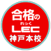 LEC神戸本校 (@lec_kobe) Twitter profile photo LEC神戸本校 (@lec_kobe) Twitter profile photo