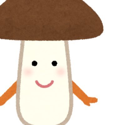 きのこ