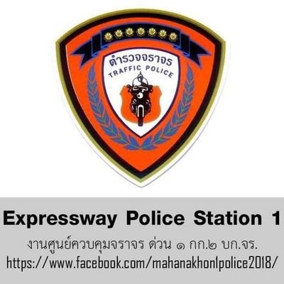 police_exp1's profile picture. ( งานศูนย์ควบคุมจราจรด่วน 1 กก.2 บก.จร. )
ที่อยู่ 444 ถนน เกษมราษฎร์ แขวงคลองเตย เขตคลองเตย กรุงเทพมหานคร 10110 Tel.02-249-8007