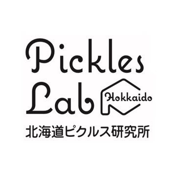 Pickles Lab Hokkaido 〜北海道ピクルス研究所〜
