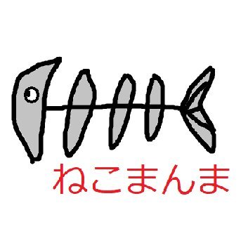 ねこのごはん@豚の穴 Profile
