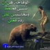 محمد (@qu9ara6yr2egew7) Twitter profile photo محمد (@qu9ara6yr2egew7) Twitter profile photo