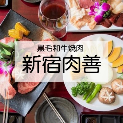 黒毛和牛焼肉 新宿肉善 お客様に喜んで頂く がコンセプト 安くて美味しい食べ放題 しゃぶしゃぶ食べ放題 焼肉食べ放題は1980円 新宿 焼肉 美味しい 食べ放題 個室 T Co Ralkdv9x7j