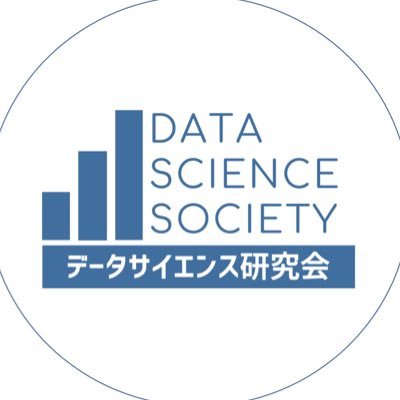 「楽しく、無理なく、分かりやすく」をモットーにみんなでゆる〜くデータ科学を学ぶ早稲田大学のサークルです。長期休みは不定期開催。統計学の理論から計量分析、機械学習に興味がある方歓迎！！大学学部学科学年不問、初学者&未経験大歓迎、理系歓迎、兼サー推奨