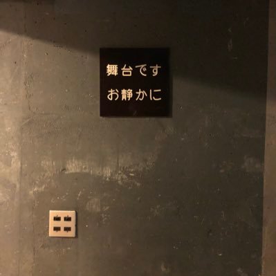 舞台美術家 Set Designer いろいろ準備中 https://t.co/jM6FFxgmvw