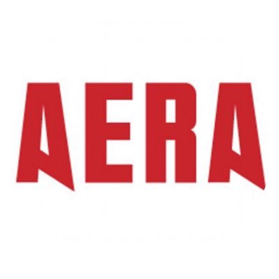 朝日新聞出版のニュース週刊誌「AERA」公式アカウントです。毎週月曜日発売です。ここでは、新着記事の情報や編集部のあれこれを東京・築地からつぶやきます。記事の読みどころは「#記者メモ」「#編集メモ」にて。発売日の12時から「#アエライブ」も配信中です🕊お問い合わせは（ aera@asahi.com ）まで。