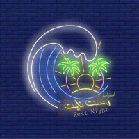 استراحة رست نايت (@restnight11) 's Twitter Profile