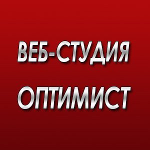 Создание сайтов интернет-магазинов под ключ. Разработка CMS. Программирование, дизайн, верстка, маркетинг, раскрутка и продвижение сайтов. Помощь по WordPress.