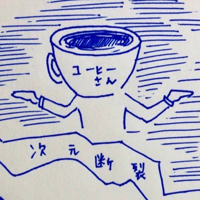 コーヒー☕️さんのプロフィール画像