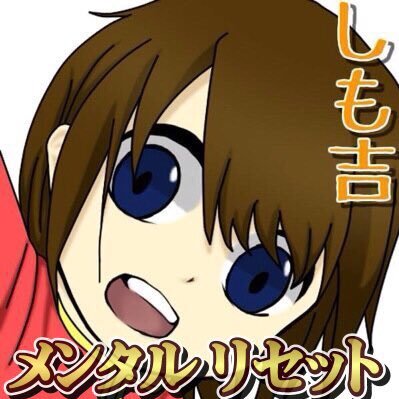 ❄️しもきち🦇😈さんのプロフィール画像
