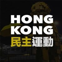 HKDemocracyNow 🇭🇰(@hkdnow1) 's Twitter Profile Photo