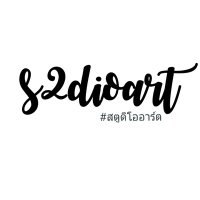 s2dioart สตูดิโออาร์ต (@s2dioart) 's Twitter Profile