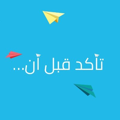 MakeSureBefore's profile picture. حساب لنشر التوضيحات لكل ماهو غير حقيقي...