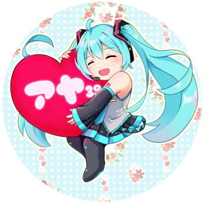 初音ミクちゃん大好き💓大好きになって15年目✨最近はよりミクちゃんに近づくため(?!)ミクコスに挑戦中✨ミクちゃんのねんどろいどとfigmaとぬいぐるみも集めてます🎶2023年の抱負:学校の勉強頑張る！たくさんミク活する！ミクコス＆ダンスをもっとチャレンジする！✨