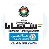 Roznama Rashtriya Sahara (@roznamarsahara) 's Twitter Profile Photo Roznama Rashtriya Sahara (@roznamarsahara) 's Twitter Profile Photo