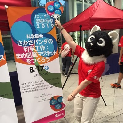 さかさパンダサイエンスプロダクション Sakasapanda Sp Twitter さかさパンダサイエンスプロダクション Sakasapanda Sp Twitter