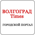 volgogradtimes's profile picture. Сайт Волгограда