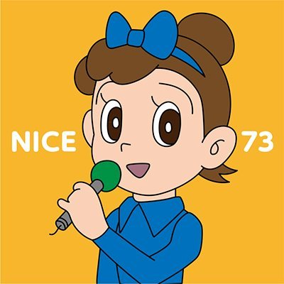 Nice73 ナイスななさん Nice Twitter