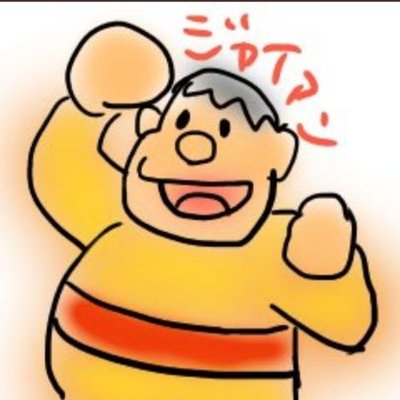 ジャイアン Zyaianizm Twitter