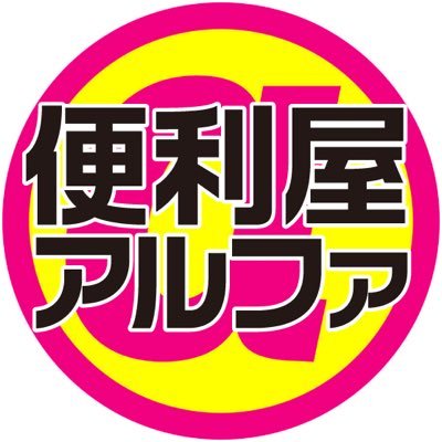 おかげさまで年間ご依頼数1500件超✨《不用品処分》《遺品整理 》《引越し・荷物運搬 》《家具の組み立て移動》《草刈り・剪定・伐採 》《ハウスクリーニング・エアコンクリーニング 》《家の修理・リフォーム》《さいたま・東京》《年中無休》LINE相談はこちらから！→ https://t.co/fgyOseX8qC