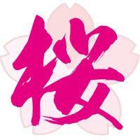 桜井誠を応援する会 公式 (@sakuraiouen) 's Twitter Profile