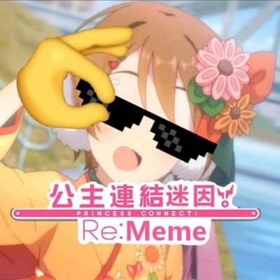 公連迷因PCRMemeさんのプロフィール画像
