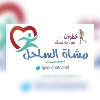 #مشاة_الساحل #قوز_الجعافرة (@mushatsahel) 's Twitter Profile