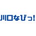 川口なびっ! (@kawaguchinavi) Twitter profile photo 川口なびっ! (@kawaguchinavi) Twitter profile photo