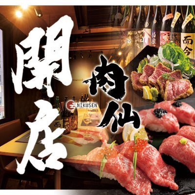 個室居酒屋 肉和食 肉仙 仙台駅前店 Nkgbwkjnza58nbj Twitter