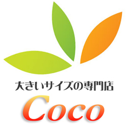 大きいサイズのレディース服専門店 Cocoでは、2L～6Lのコートやワンピースなどカワイイお洋服を取り扱ってます♪ぜひ、お立ち寄り下さい。