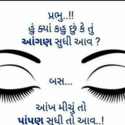 શા માટે મર્યા પછી સ્વર્ગ માટે જીવવું પડે?
શું આપણૅ અહીંયા સ્વર્ગ ન બનાવી શકીએ? ચાલો પ્રયત્ન કરી જોઈએ
Why live for heaven after death?
Can't we make heaven her