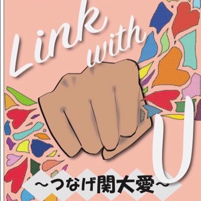 関西大学統一学園祭さんのプロフィール画像