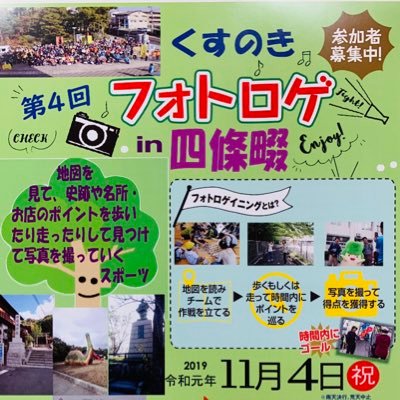 kusunoki1123's profile picture. 「かどまロゲイニング（通称　かどロゲ）」  日時　12/22（日）10：15～13：15（３時間） 場所　門真市立リサイクルプラザ（エコパーク）4階　（門真市駅から徒歩15分）車での来場不可  チーム　個人、2～５人のチーム  参加費　1チーム　1，000円