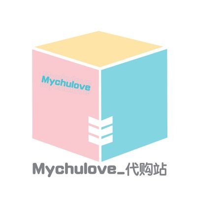 Mychulove_迷妹爱分享