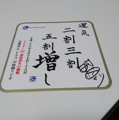 りょうから大田区のりょうに改名しました❗☺シティーハンターXYZをこよなく愛する男👍エフヨコリスナー😊😻マークで働いて物流魂をこよなく愛する❗🌰くりちゃん大好き😍prime time👍光邦さん〜☺いろいろ拝聴してます❗ラーメン🍜大好き❤最近YouTubeで動画配信始めました👍覇魂👊👊