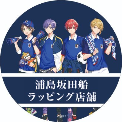 2019年8月20日～9月9日までファミリーマート池袋エリア３店舗で『浦島坂田船』ラッピング店舗を展開します！ 限定グッズの販売も実施されますのでお見逃しなく！ 詳細はホームページをご確認ください。