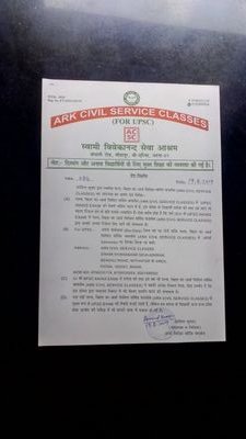 बेहतरीन रिजल्ट देने के कारण पटना,बिहार का आर्क सिविल सर्विस क्लासेज़(ARK CIVIL SERVICE CLASSES) भारत में यूपीएससी(UPSC) की परीक्षा की तैयारी करने का केन्द्र बना